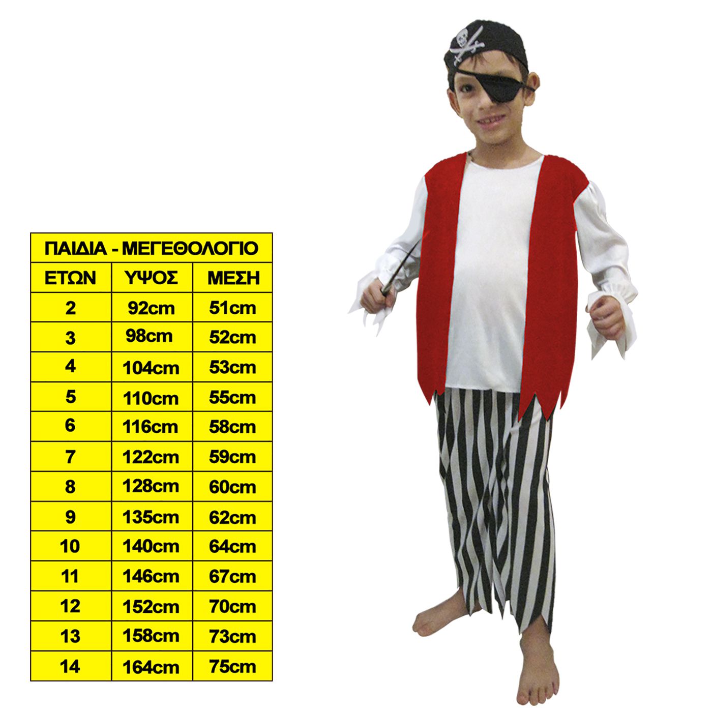 3-156 ΣΤΟΛΗ ΠΕΙΡΑΤΗ ΠΑΙΔΙΚΗ χονδρική, Αποκριάτικα χονδρική