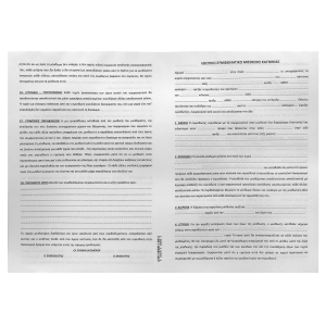 18-1949 Μπλοκ Συμφωνητικών Μίσθωσης Οικίας πακ=50φ 29x34cm χονδρική, Σχολικά χονδρική