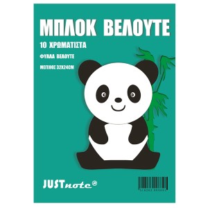 18-265 ΜΠΛΟΚ ΒΕΛΟΥΤΕ  10ΦΥΛΛΑ 24x32cm χονδρική, Σχολικά χονδρική