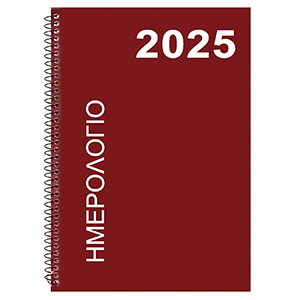 18-320 Ημερολόγιο Ημερήσιο Σπιράλ 24,5x17cm χονδρική, Χριστουγεννιάτικα χονδρική