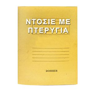 18-46 Ντοσιέ Πτερύγια Μανίλα Κίτρινο 35x26cm χονδρική, Σχολικά χονδρική