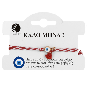 20-1111 Βραχιόλι Μάρτης Μάτι-Φούντα  χονδρική, Αξεσουάρ-Ομορφιά & Υγιεινή χονδρική