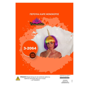 3-2064 Περούκα Καρέ Μονόκερος  χονδρική, Αποκριάτικα χονδρική