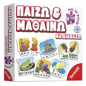 69-1281 Παίζω & Μαθαίνω να Διαβάζω 24x24x5cm χονδρική, Παιχνίδια χονδρική