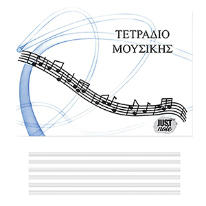 84-11 Τετράδια Μουσικής Α5 21x15cm χονδρική, Σχολικά χονδρική
