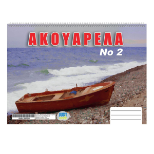 84-119 Ακουαρέλα No:2 Νο:2   21x29cm χονδρική, Σχολικά χονδρική