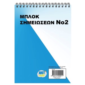 84-145 Μπλοκ Σπιράλ Νο:2 Λευκό 50φυλ. 14,5x10,5cm χονδρική, Σχολικά χονδρική