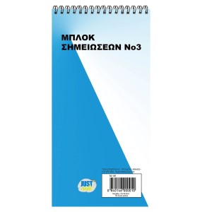 84-146 Μπλοκ Σπιράλ Νο:3 Λευκό 50φυλ. 21x10,5cm χονδρική, Σχολικά χονδρική