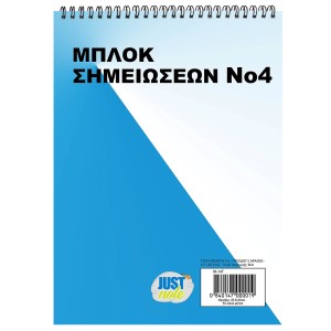 84-147 Μπλοκ Σπιράλ No:4 Λευκό 50φυλ. 20,5x15cm χονδρική, Σχολικά χονδρική