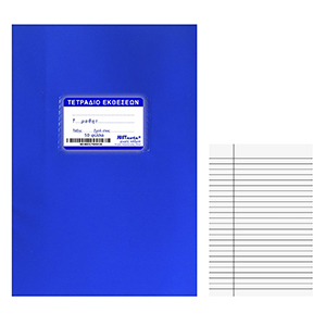 84-17 Τετράδια Μπλε Έκθεσης 50φ. 17x25cm χονδρική, Σχολικά χονδρική