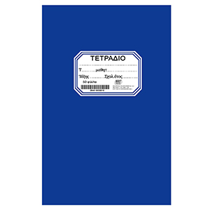 84-180 ΤΕΤΡΑΔΙΟ ΚΑΡΦΙΤΣΑ ΜΠΛΕ 50Φ 17x25cm χονδρική, Σχολικά χονδρική