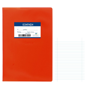 84-233 Τετράδιο Εξήγηση Κόκκινο 50φυλλα 17x25cm χονδρική, Σχολικά χονδρική