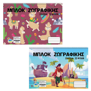 84-295 Μπλοκ Ζωγραφικής Έχτρα Λάμα-Πειρατής 16φ 22x32cm χονδρική, Σχολικά χονδρική
